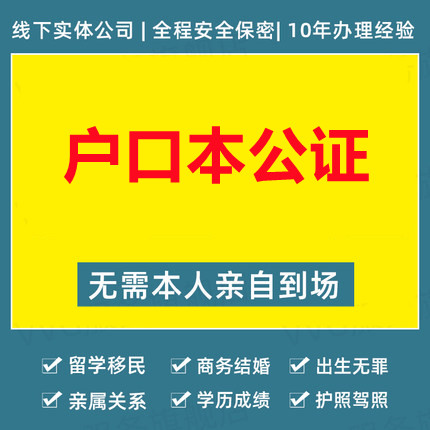 1650267861100489.jpg 户口本公证.jpg